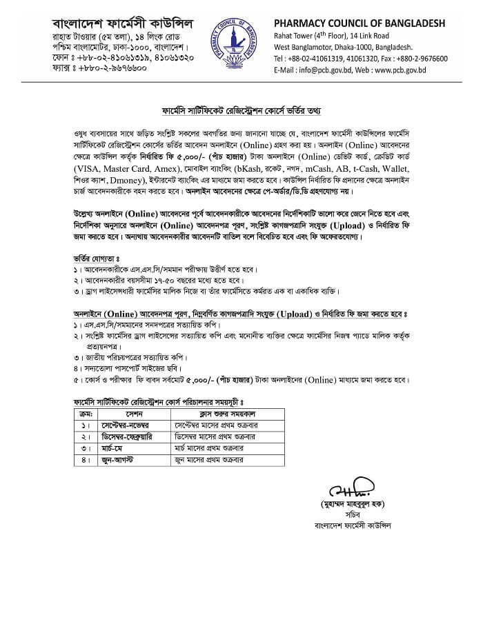 pcrctcnotice